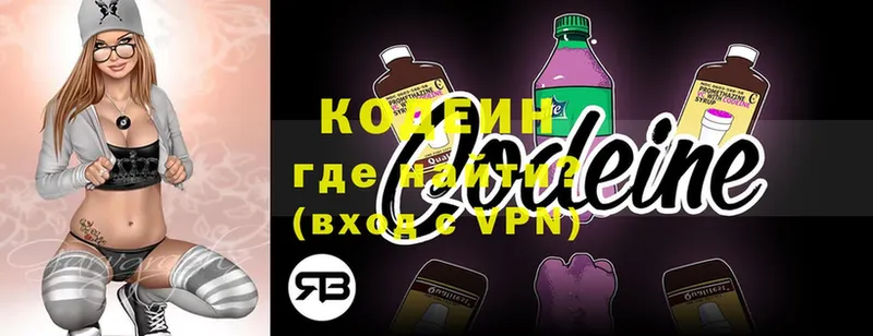 Codein напиток Lean (лин)  Буй 